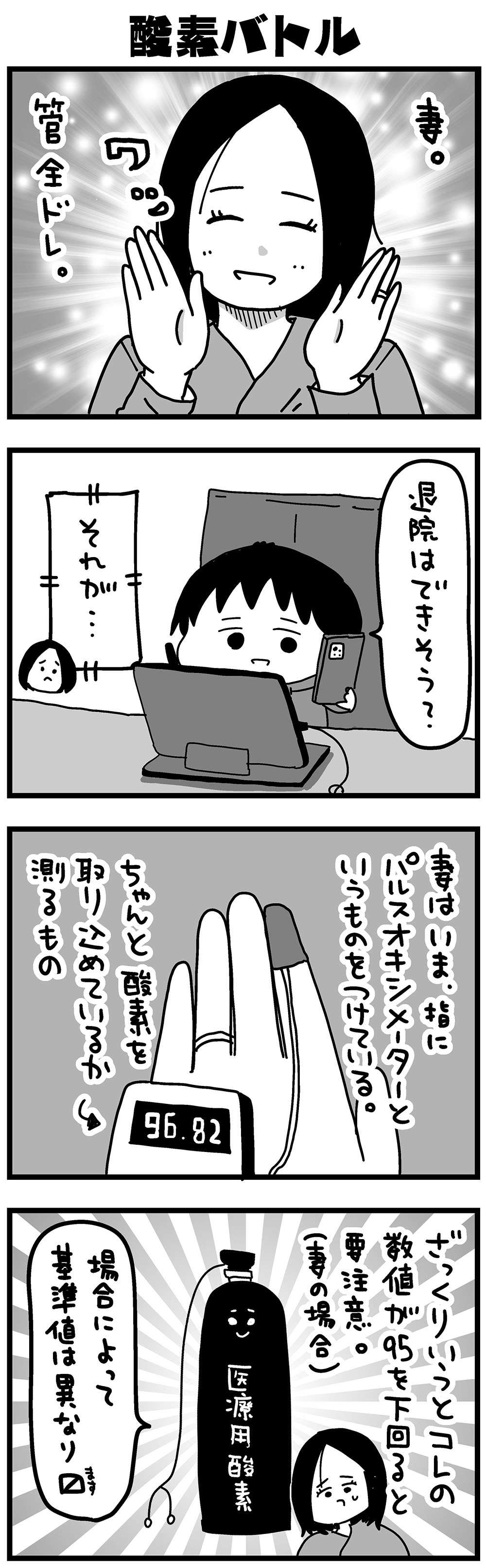 肺の手術後、リハビリに励む難病の妻。そんな彼女を襲った「衝撃」とは／大好きな妻が難病になった話【再掲載】 29_1.jpg