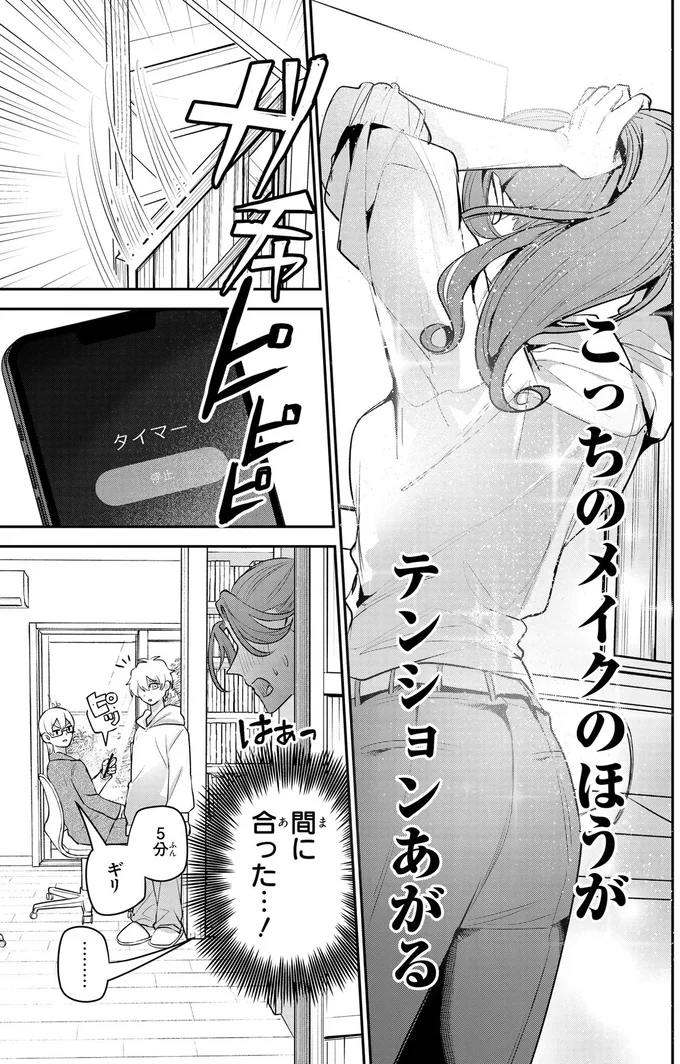 出勤早々「5分でメイクを直せ」という上司。彼の言うTPPOをわきまえたメイクって？／服の魔法をあなたに。1 29_1.webp