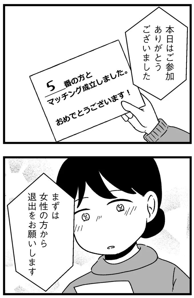 「手っ取り早く出会える」と初めて参加した婚活パーティ。でもこれで誰を選べば...？／ 29歳からの婚活地獄 29_7.webp
