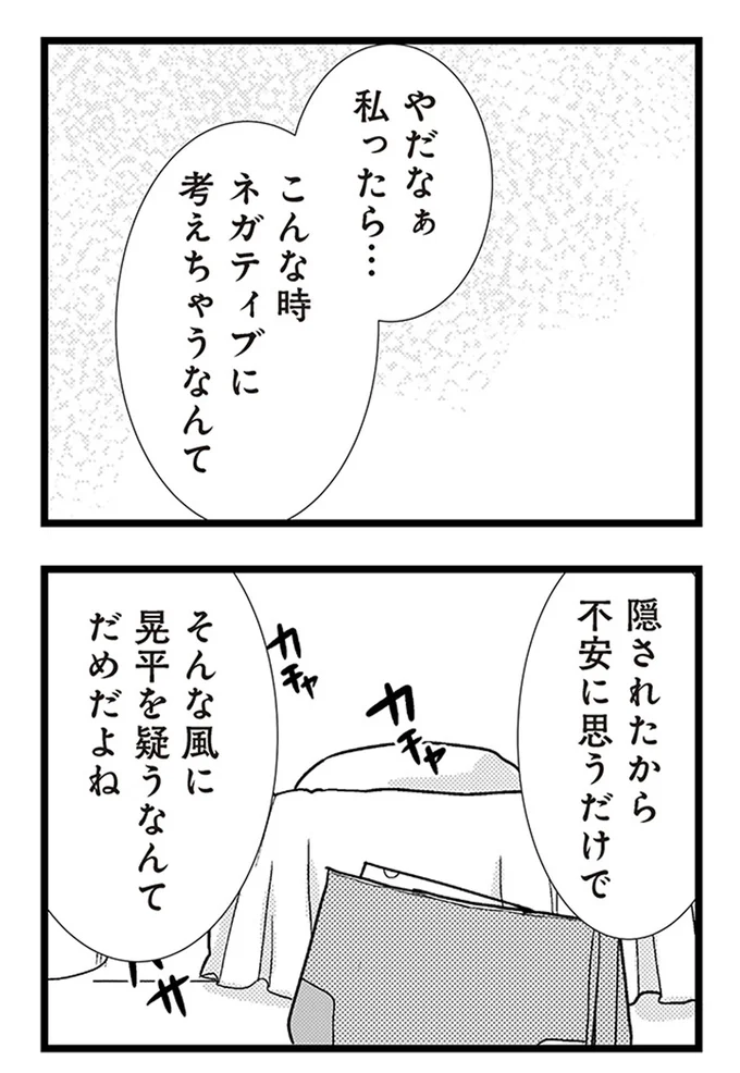 「39歳独身女が嫉妬してるの？」彼女の葛藤。しかし彼の浮気疑惑は...／結婚したい39歳の私と史上最強クズ彼 59.png