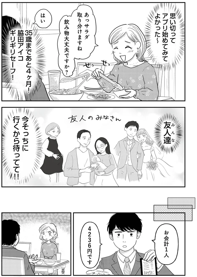 「ワリカンとかないかなー？」教えたつもりの34歳婚活女子。相手の反応は...え？／「女はおごられて当然」と思ってる昭和引きずり女が、婚活した話 01-05.webp