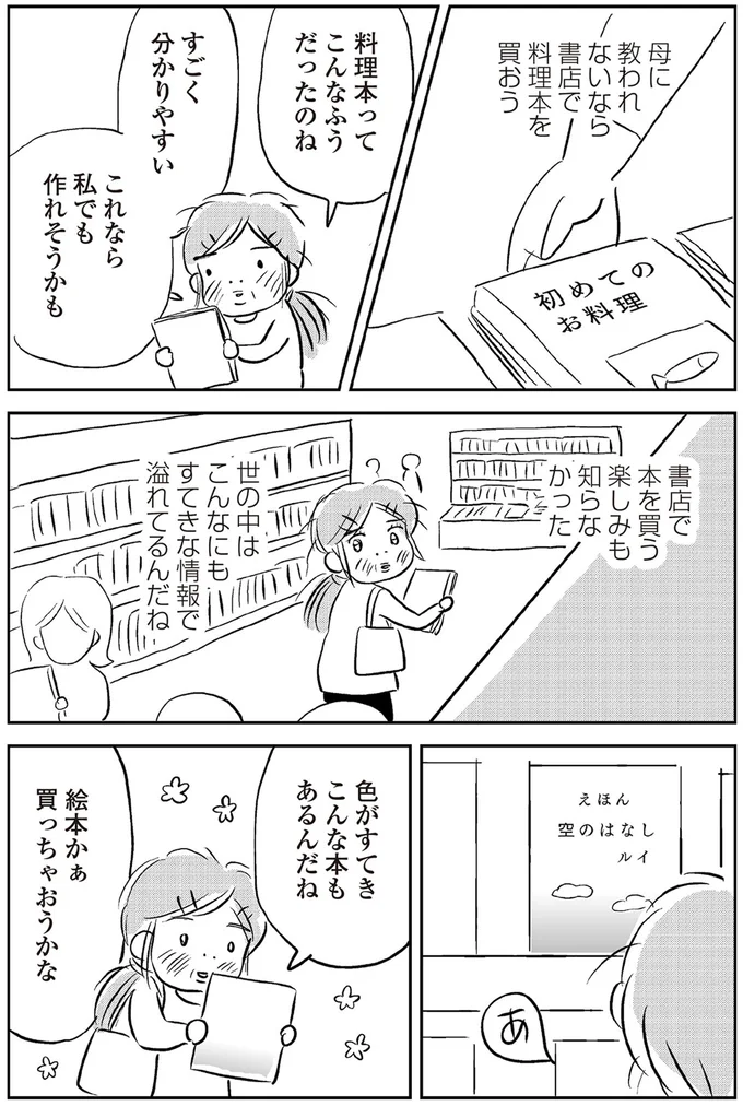 『ハルコの恋 55歳の私が35歳年下のアイドルを好きになったらダメですか？』 06-02.png