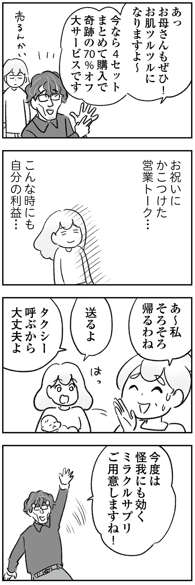 『わが家に地獄がやってきた』 57.png