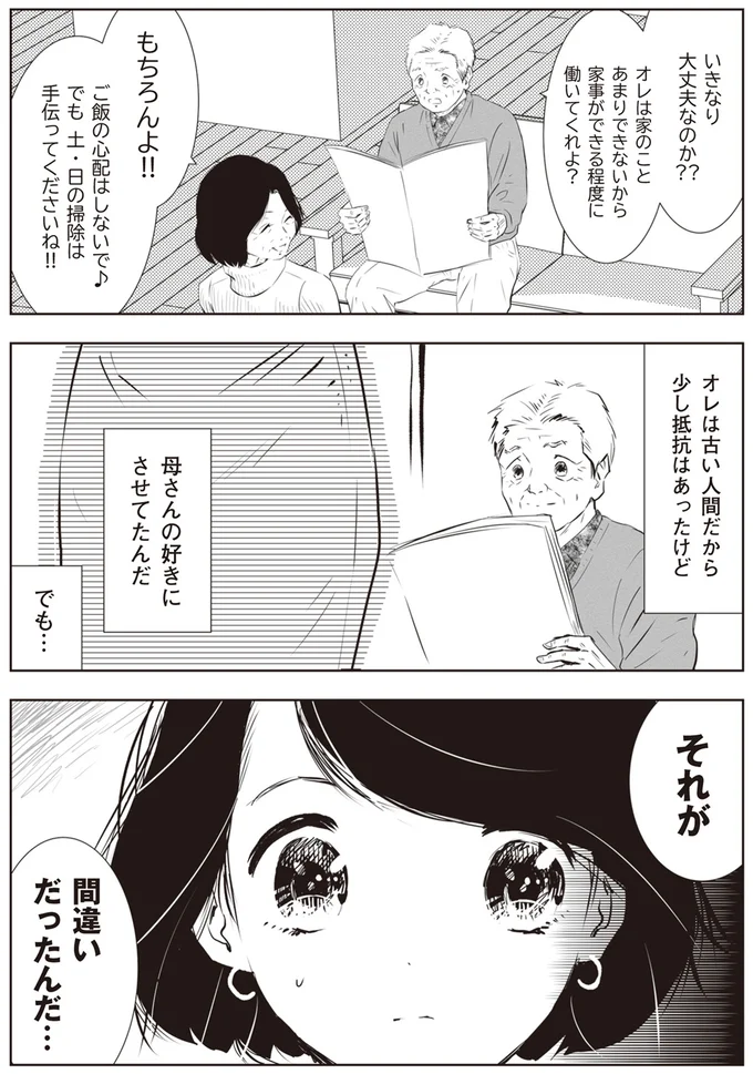 『長年家族だと思っていた母は知らない人でした』 13.png