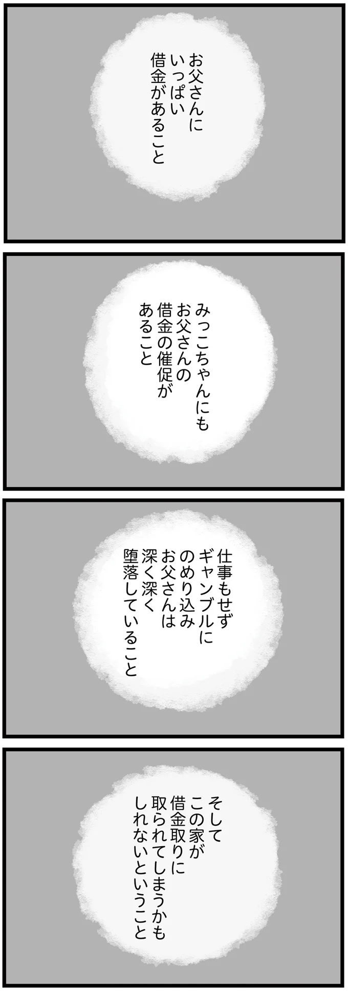 『親に捨てられた私と妹』 12-04.png