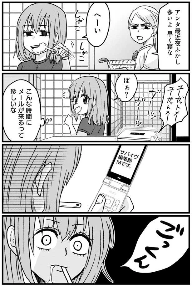 「え、何 大丈夫!? 落ち着いて!?」難病の女子、漫画家への夢が一歩近づいた...マジ？／腸よ鼻よ02 1.webp