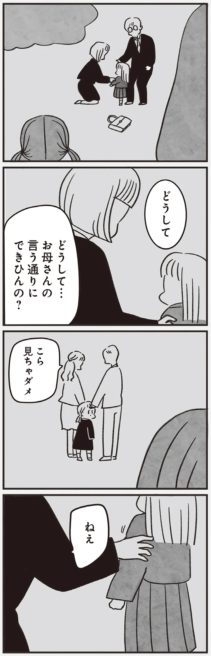 『べつに友達じゃないけど』 06-02.png