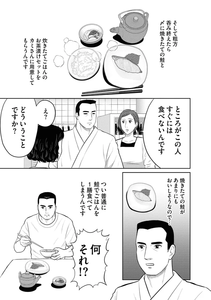 『星のさいごメシ1〜2』 35.webp