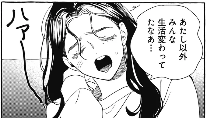 「いつまでも今のままで大丈夫ですか?」きちんと生活してきた友人の言葉が心にグサッ/むぎのはな 1