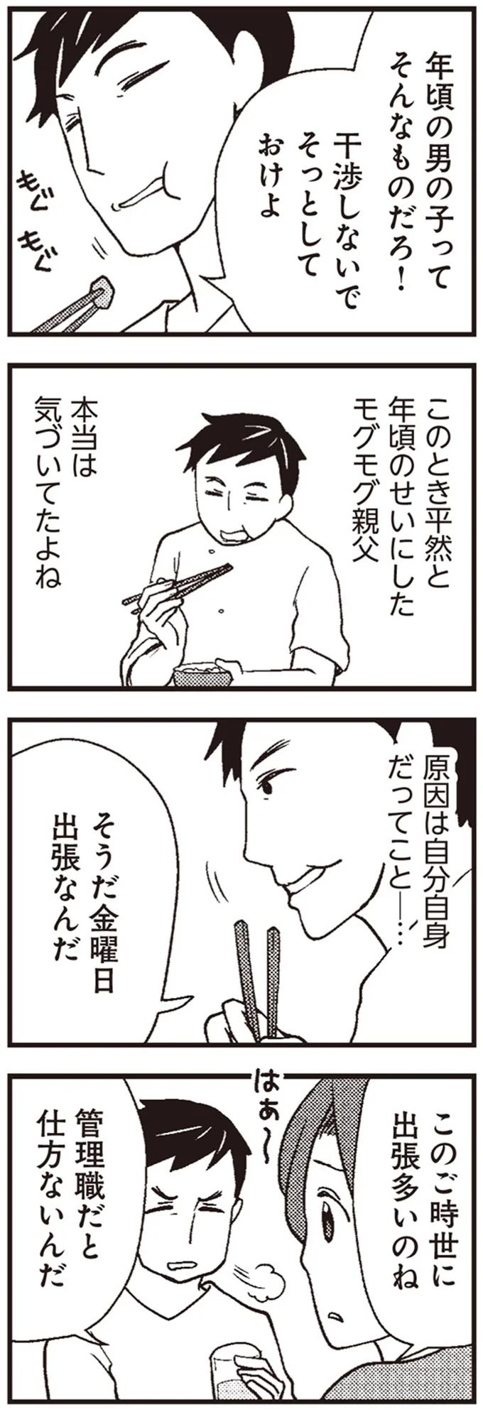 『サレ妻になり今は浮気探偵やってます』 14-02.png