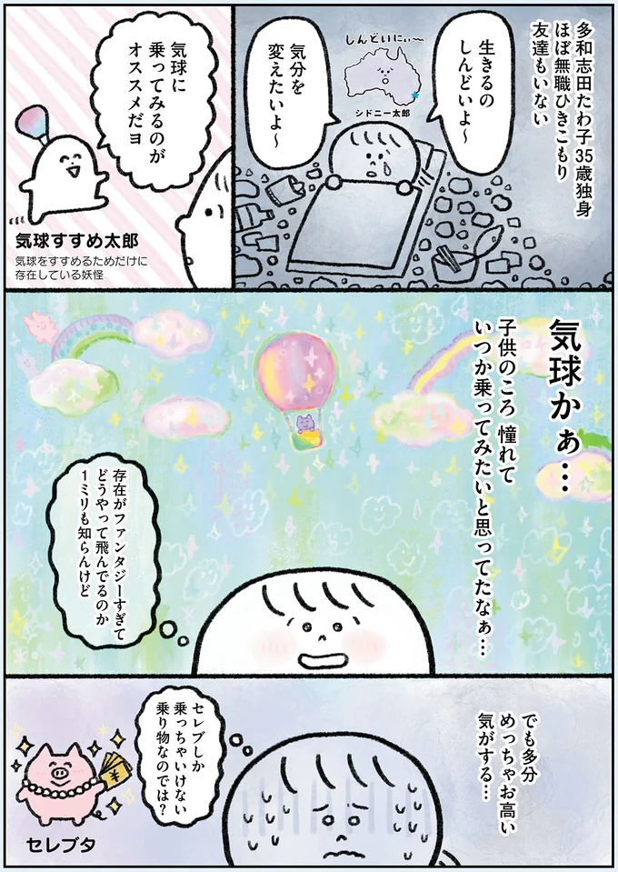 『生きるのがしんどい女が「幸せになれそうなこと」をやってみる話』 21.webp