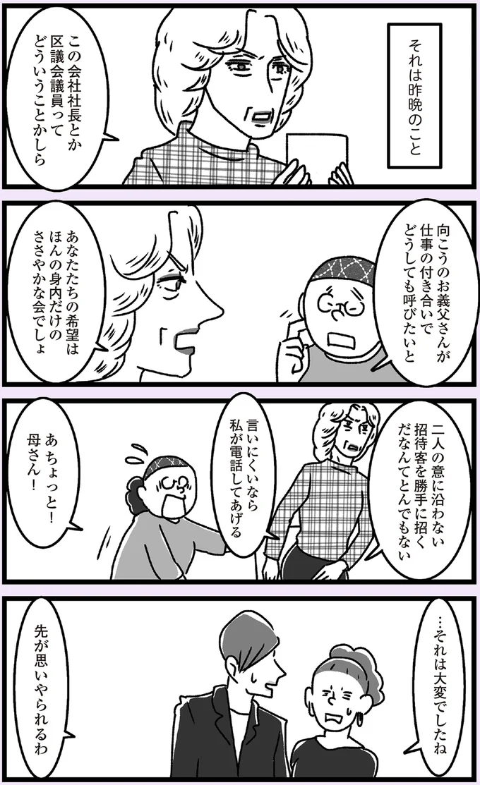 「行き遅れの年増」「女らしいところもなく」なんて...。「古い価値観の嫁父」と「嫁推し姑」の初顔合わせ／推し嫁ルンバ 17-02.png