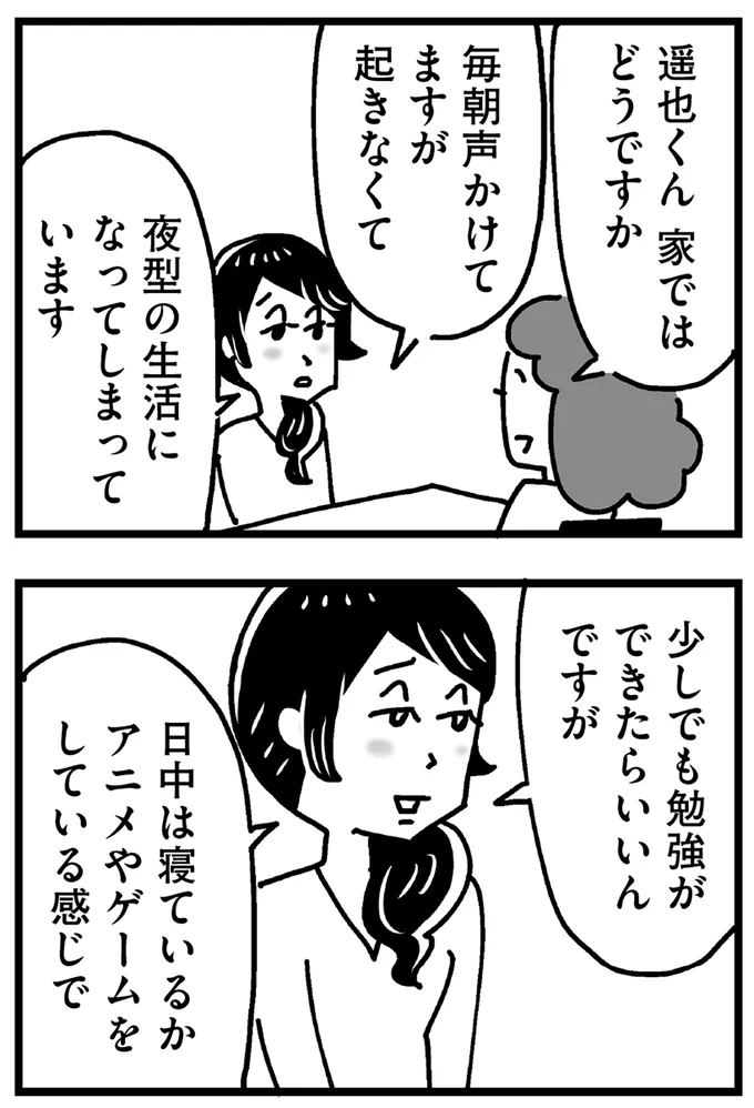 『心の不倫は罪ですか？』 123.webp