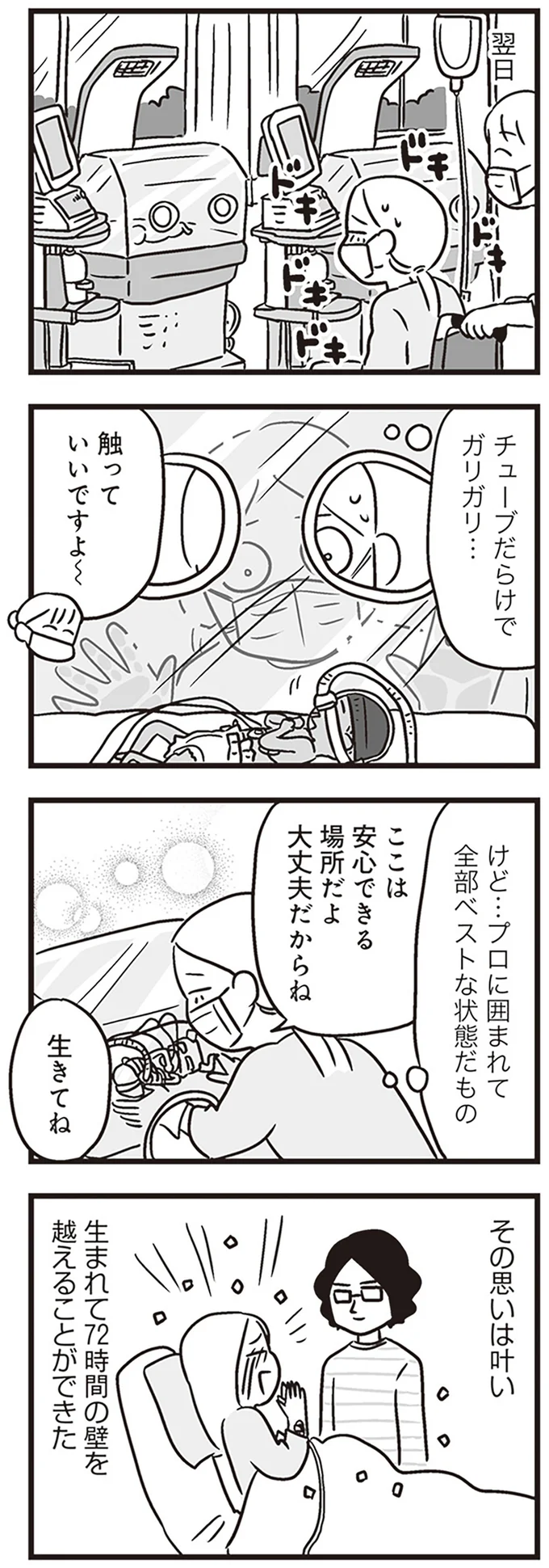 2カ月早く生まれた息子。緊急手術の時も、夫に騙されていた...!?／それでも家族を続けますか？ 47.png