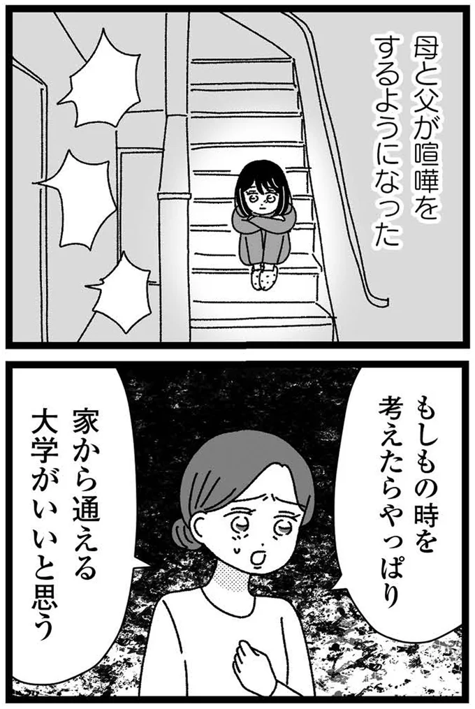 『妹なんか生まれてこなければよかったのに きょうだい児が自分を取り戻す物語』 12-03.webp