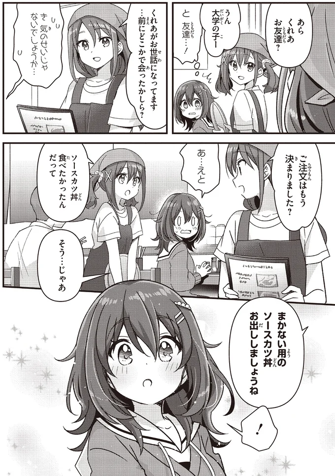 『日々は過ぎれど飯うまし』 35.webp