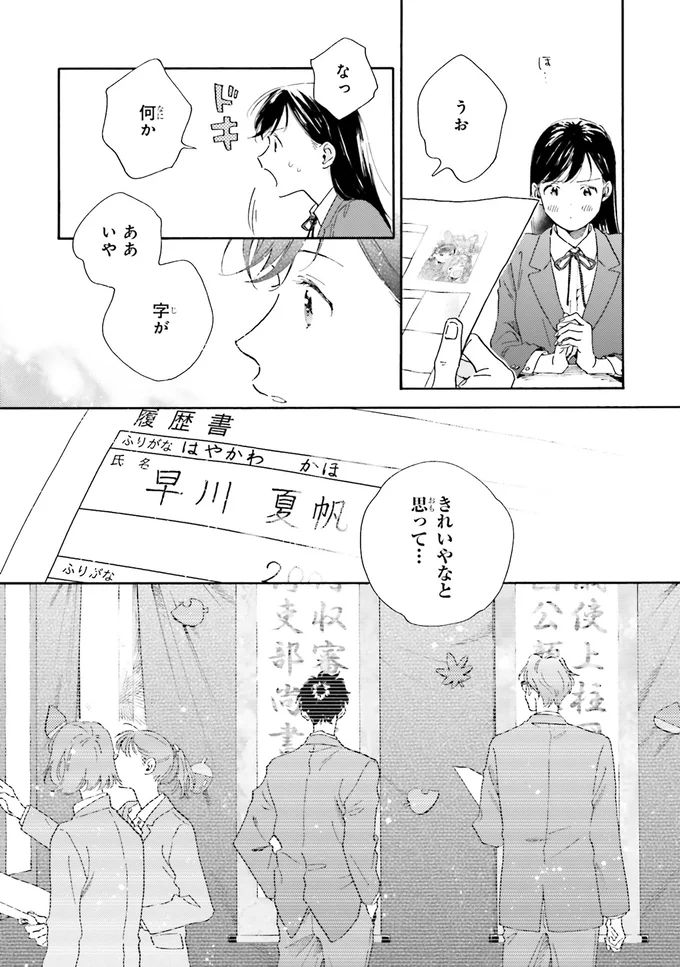 『彼女と彼の関係1 ～平凡な早川さんと平凡な三浦くんの非凡な関係～』 34.webp