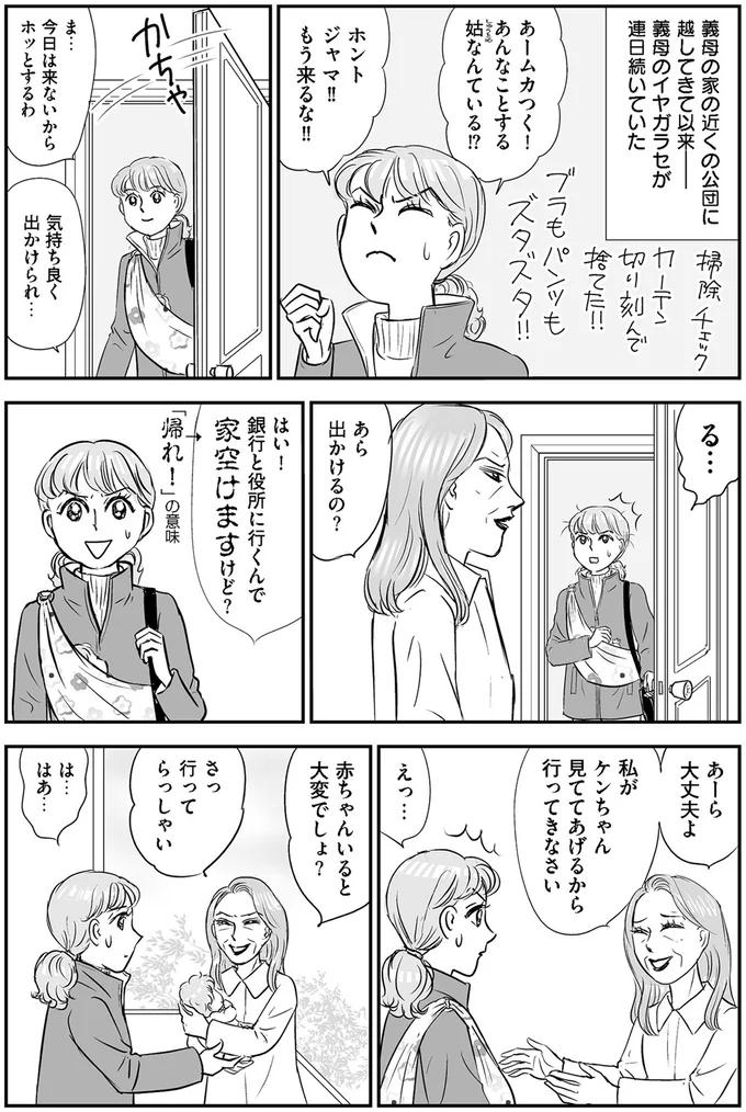 『義母クエストリターンズ』 04-03.png