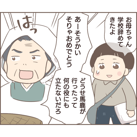 『親に捨てられた私が日本一幸せなおばあちゃんになった話』／ゆっぺ 23.png