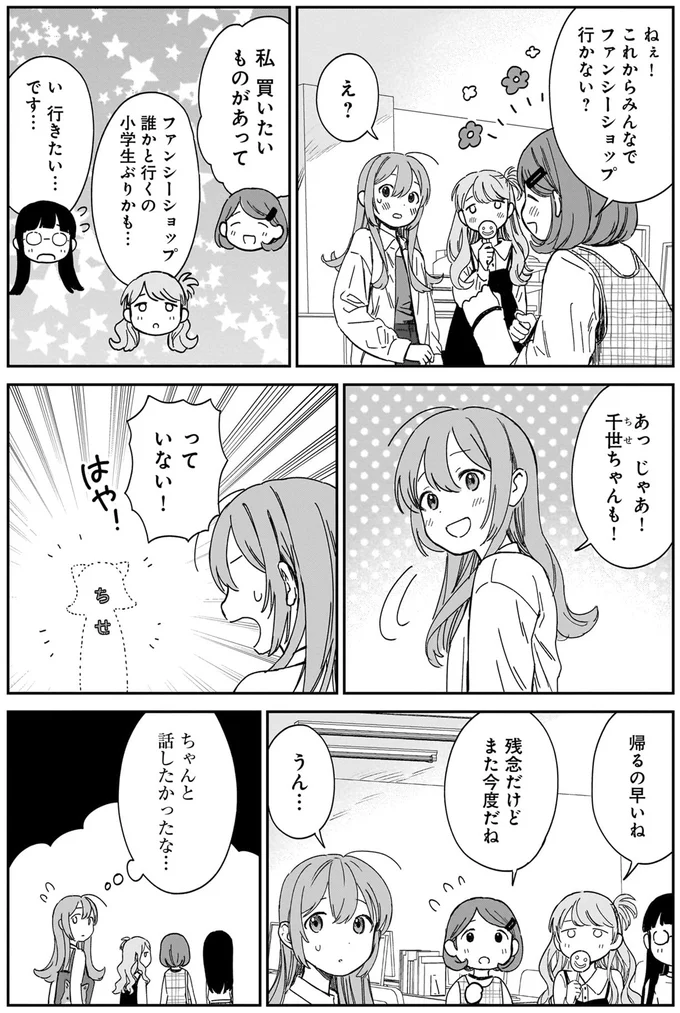 『ファンシー革命 １』 78.webp