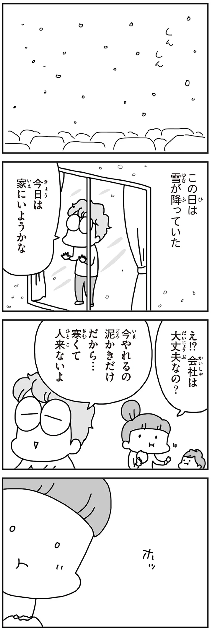 『今日、地震がおきたら』 153.webp