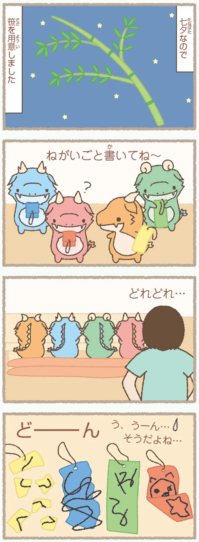 うーん、そうだよね。かいじゅうたちに七夕の短冊を書かせてみたら/かいじゅうせかいせいふく 161.webp