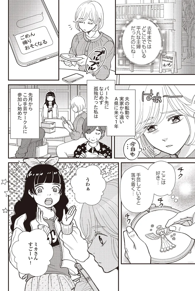 ブランドものをSNSでひけらかし、優越感に浸る日々。「天使の声が聞こえる」女性の実像は...／天使さまと呼ばないで 01-04.png