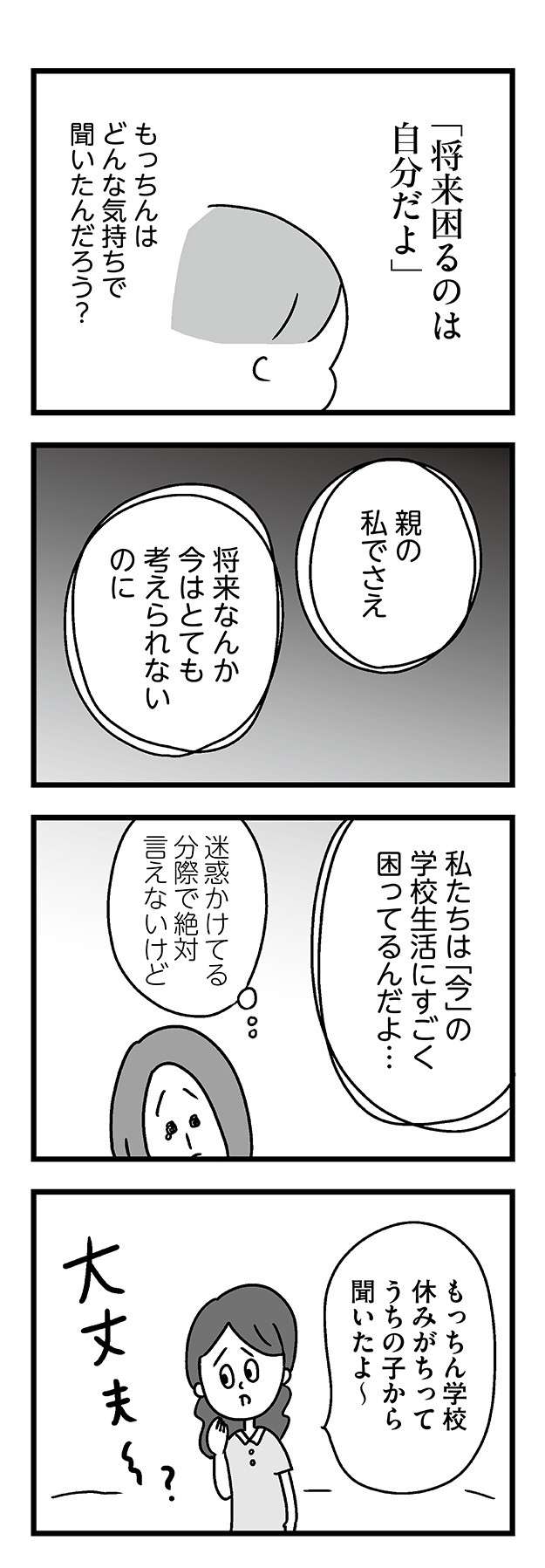 「どうしてこうなった？」入学前は希望に満ちていたのに...徐々に母にもストレスが／学校に行かない君が教えてくれたこと 21.jpg