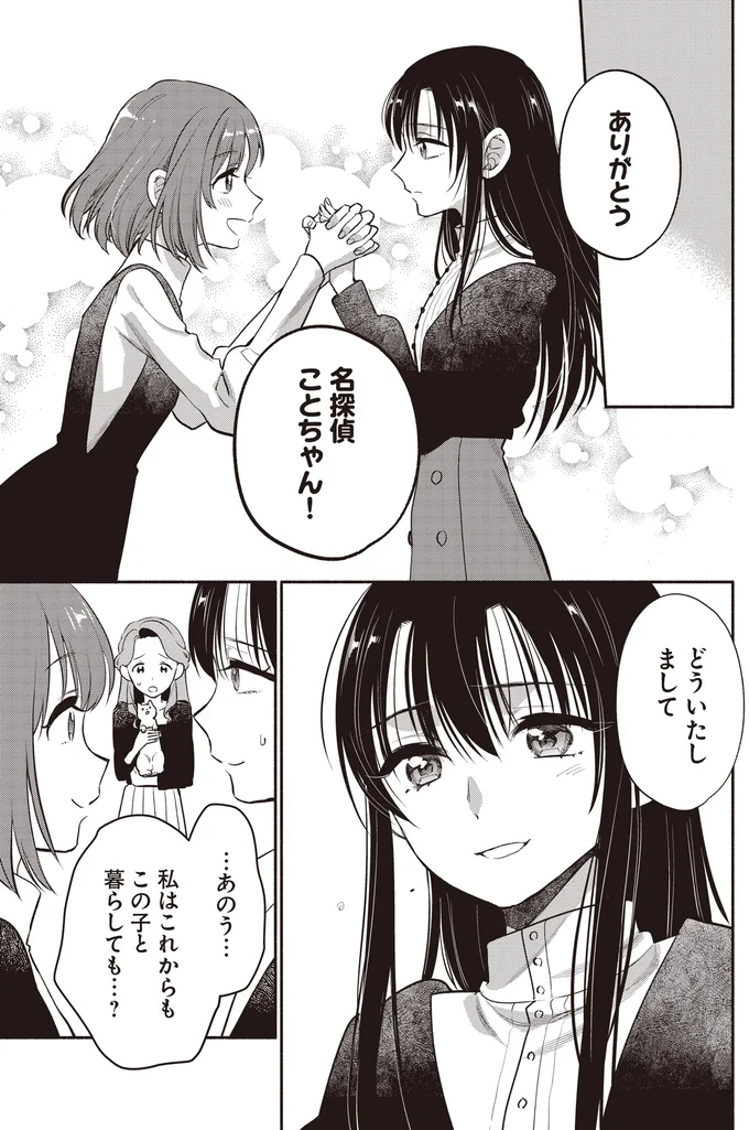 『或いは、私の名探偵』 12-10.webp