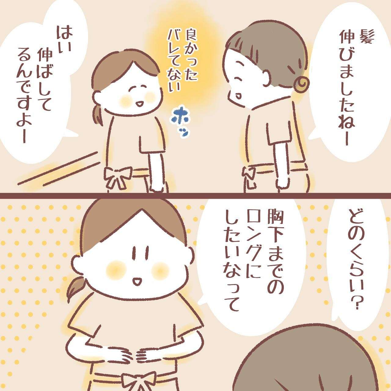 『サヨナラカミノケ〜脱毛症になった話〜』／紅ほっぺ 2_3.jpg