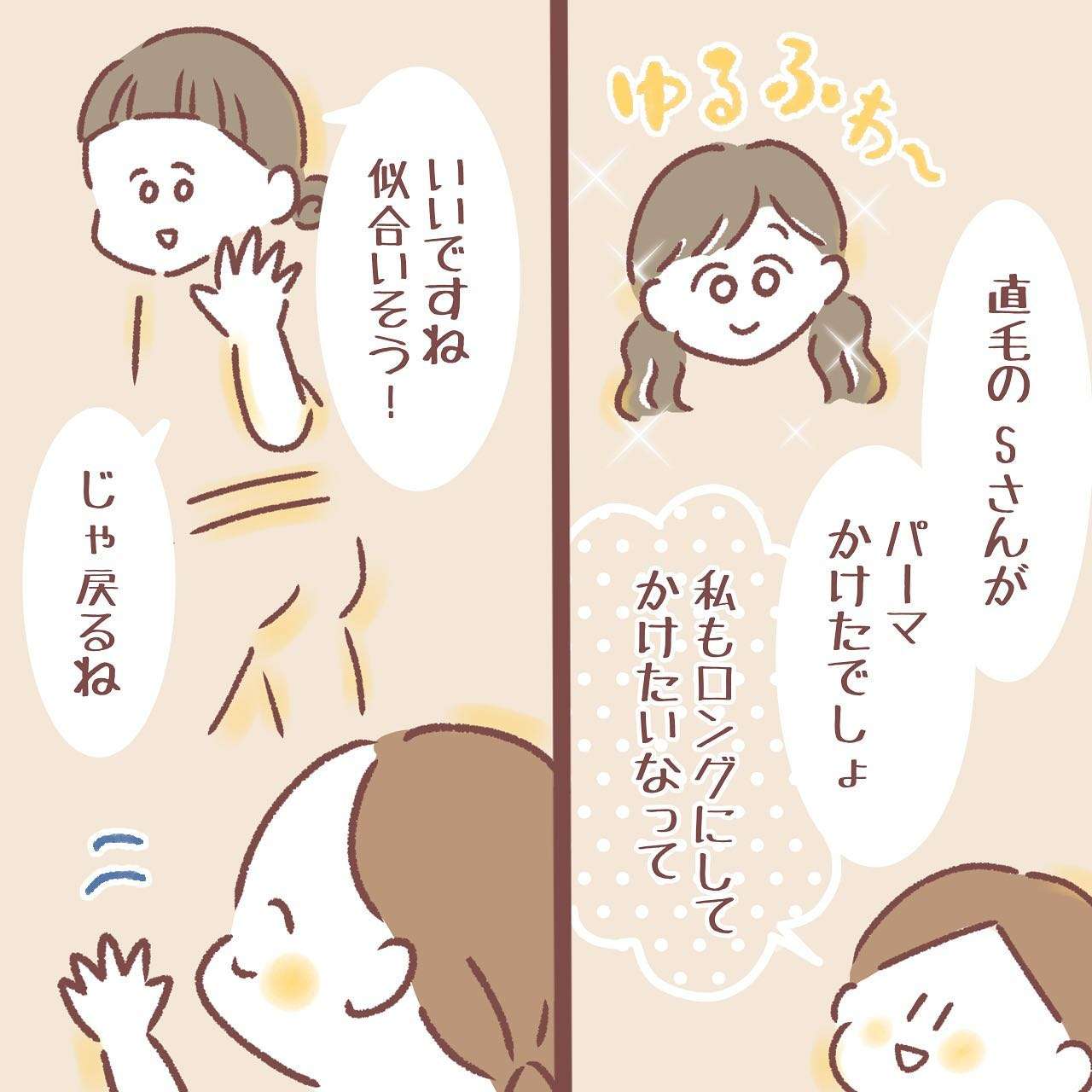 『サヨナラカミノケ〜脱毛症になった話〜』／紅ほっぺ 2_4.jpg