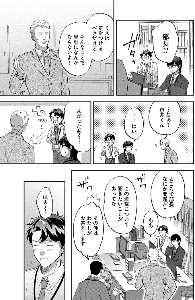 『となりの席の同僚が俺のリスナーだった件。 1〜2』 20-04.png