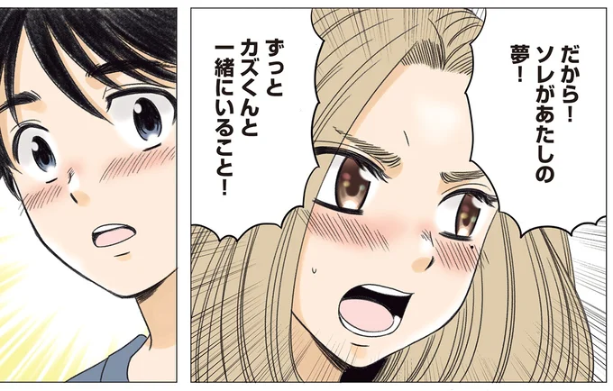 『ある幼なじみが結婚するまでの話』 03-14.webp