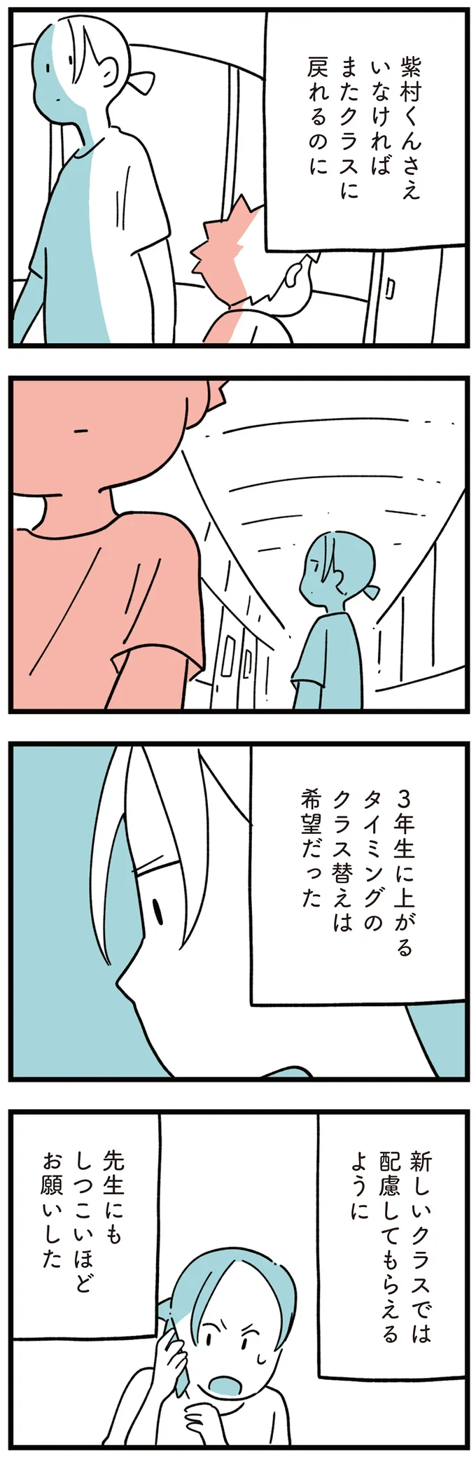 『娘はいじめなんてやってない』 128.png