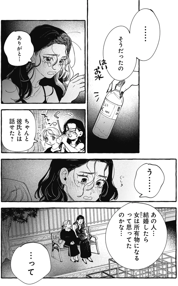 「あたしと一緒に作ろう」傷心の私に友人が話した夢のシェアハウス／むぎのはな 1 42.webp