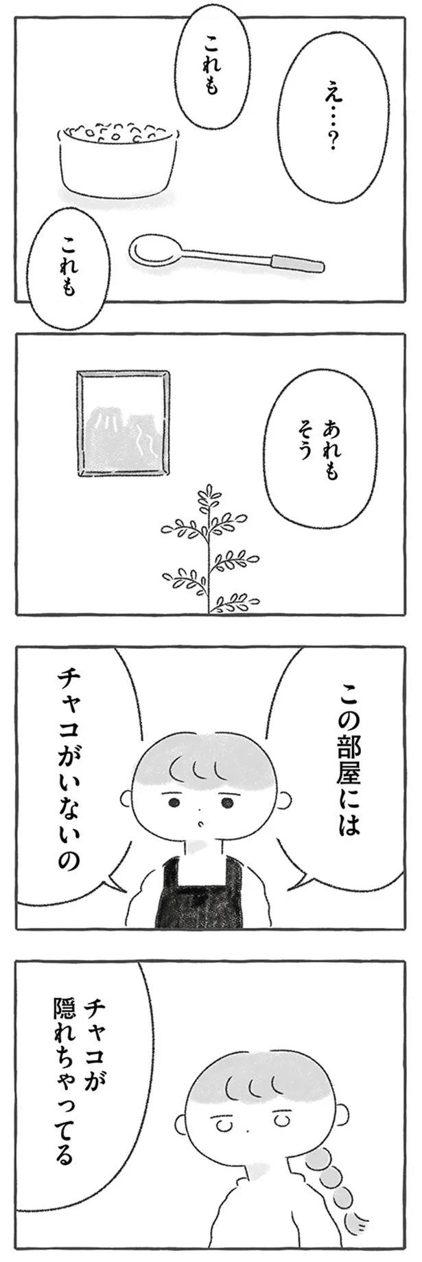 『私をとり戻すまでのふしぎな3日間』 16.png