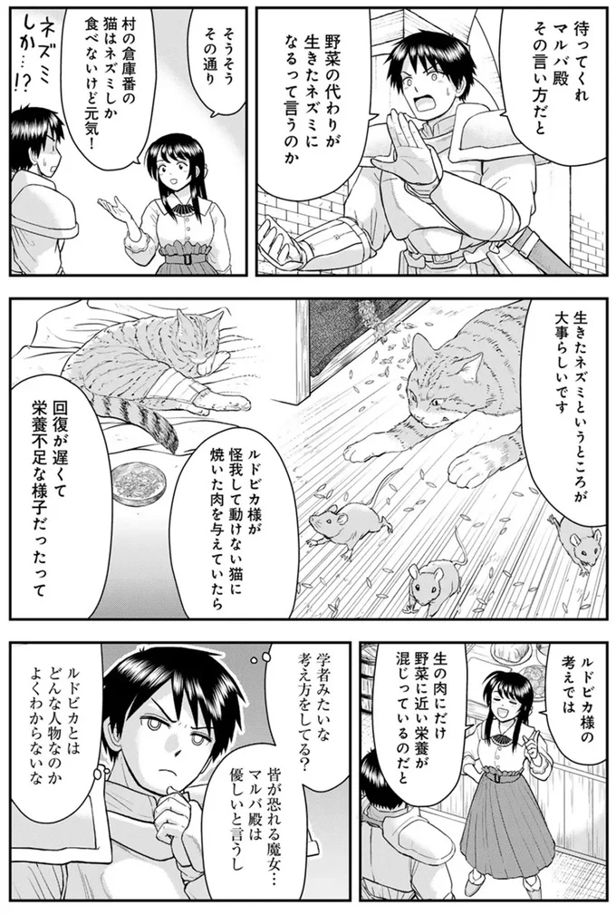 「生きたままの...」 魔女の弟子が語る猫の食事。それを聞いた兵士は？ ／王が猫になった 15751115.webp