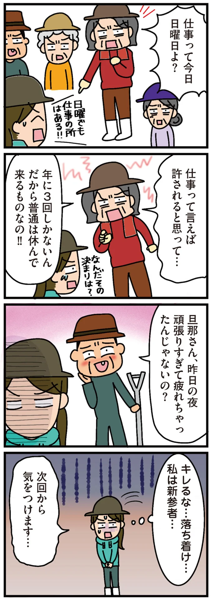 『家を建てたら自治会がヤバすぎた』 09-04.png