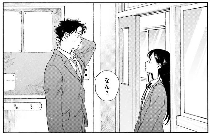 「行く、待ってて」初めてお昼に誘った彼とドキドキの昼休み／彼女と彼の関係1