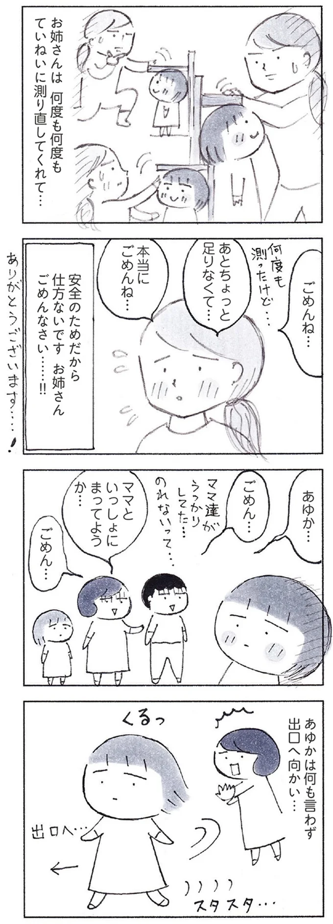 『おかあさんの旅路 乳がんになっても、未来へつなげたい...おかあさんの記録』 172.webp