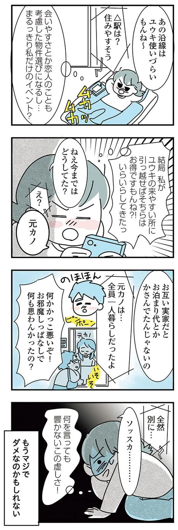 『子ども部屋おじさんの彼と一緒に住みたい私の100日間戦争』 03-08.png