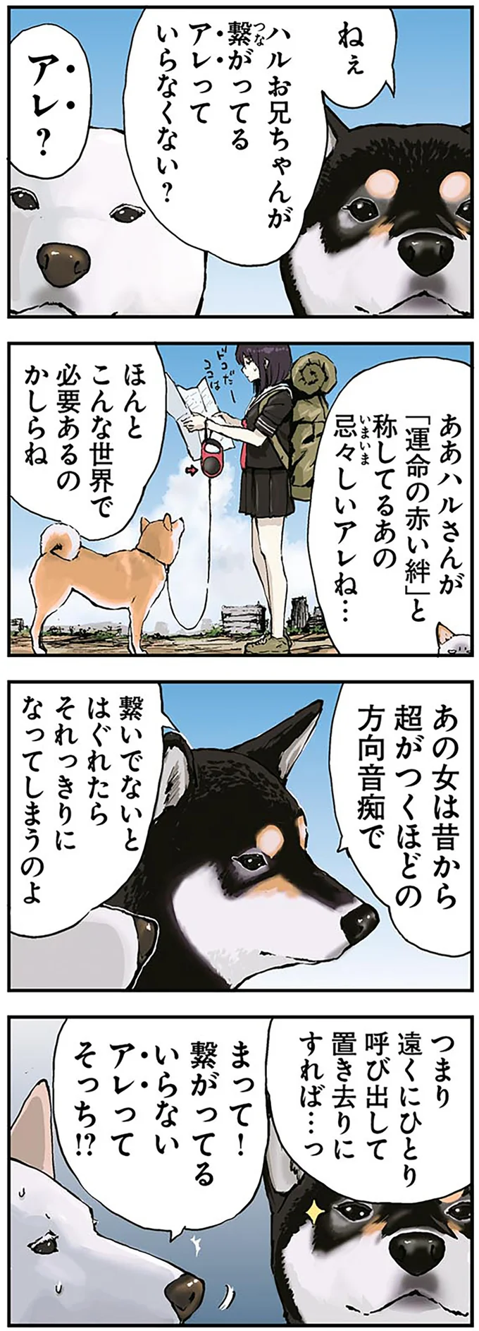 犬と話せるという「ギフト」を持つ少女。世間に公表しない「理由」は...ん？／世界の終わりに柴犬と 3.png