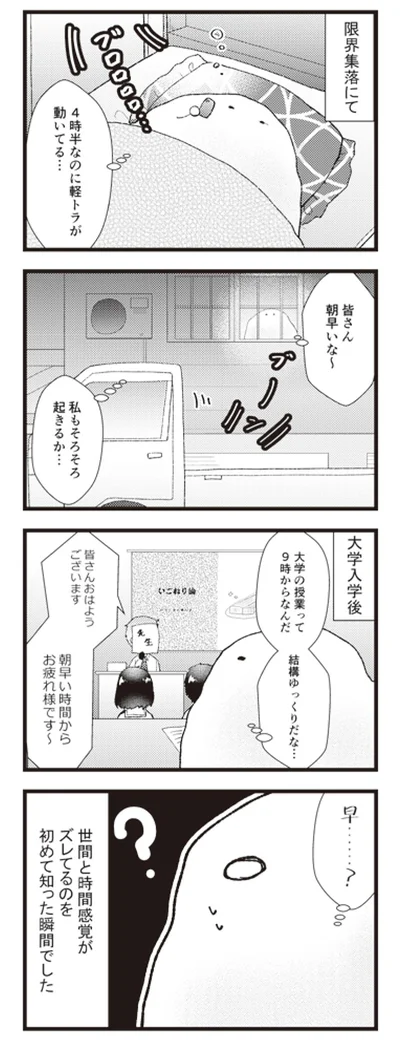 『日々限界集落』 ５.webp