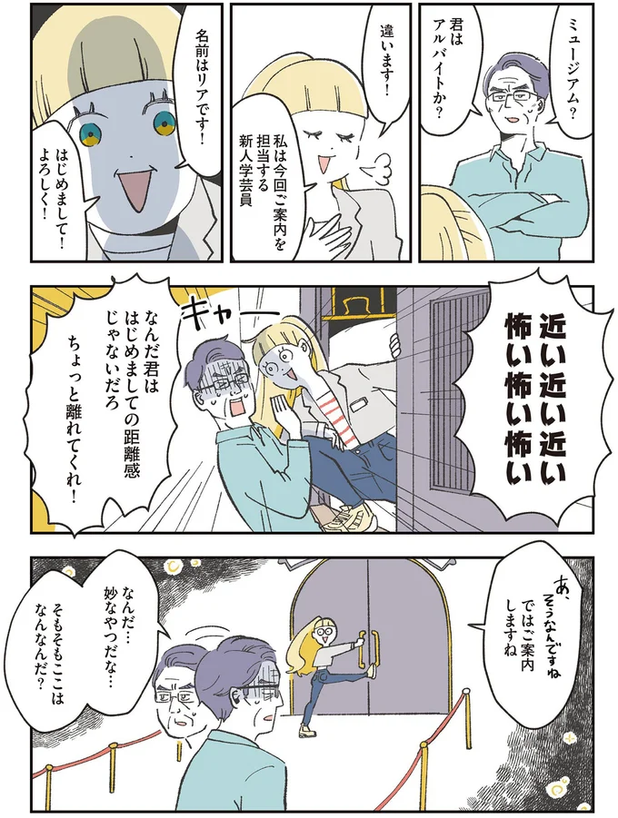 『自分ミュージアムへようこそ』 01-08.png