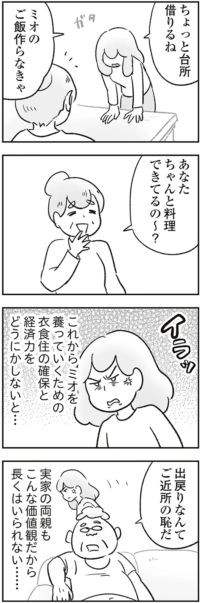 「出戻りなんてご近所の恥！ 」浮気されたのに両親からは説教されて／わが家に地獄がやってきた 31.png