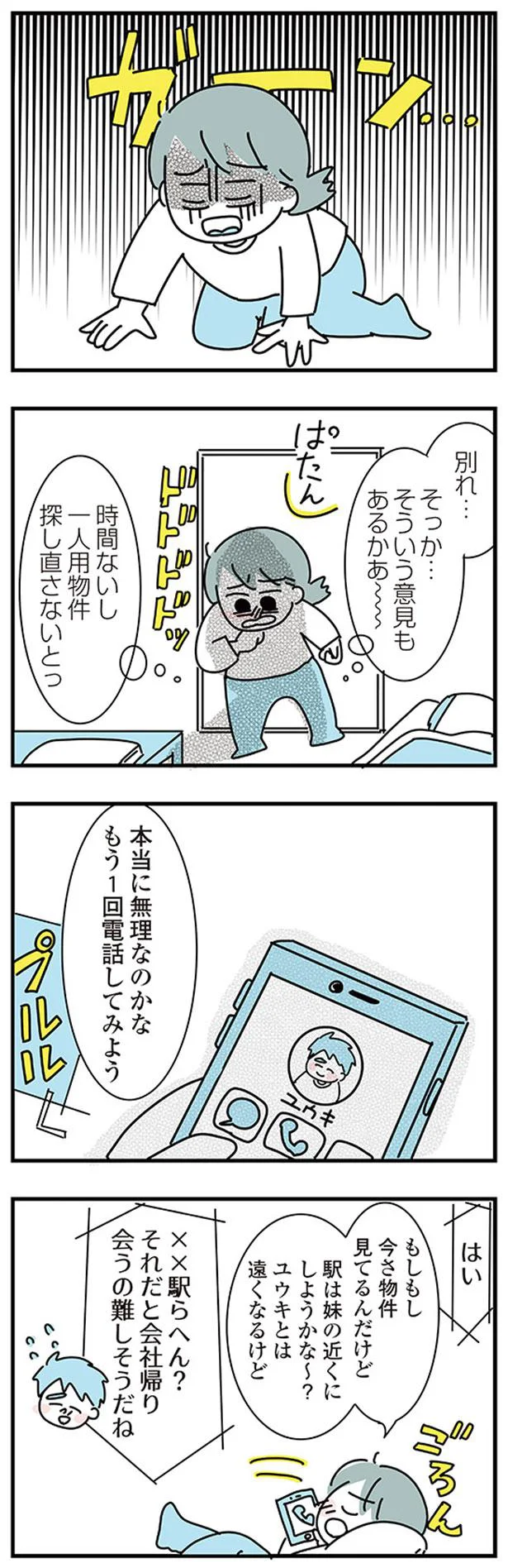『子ども部屋おじさんの彼と一緒に住みたい私の100日間戦争』 03-07.png