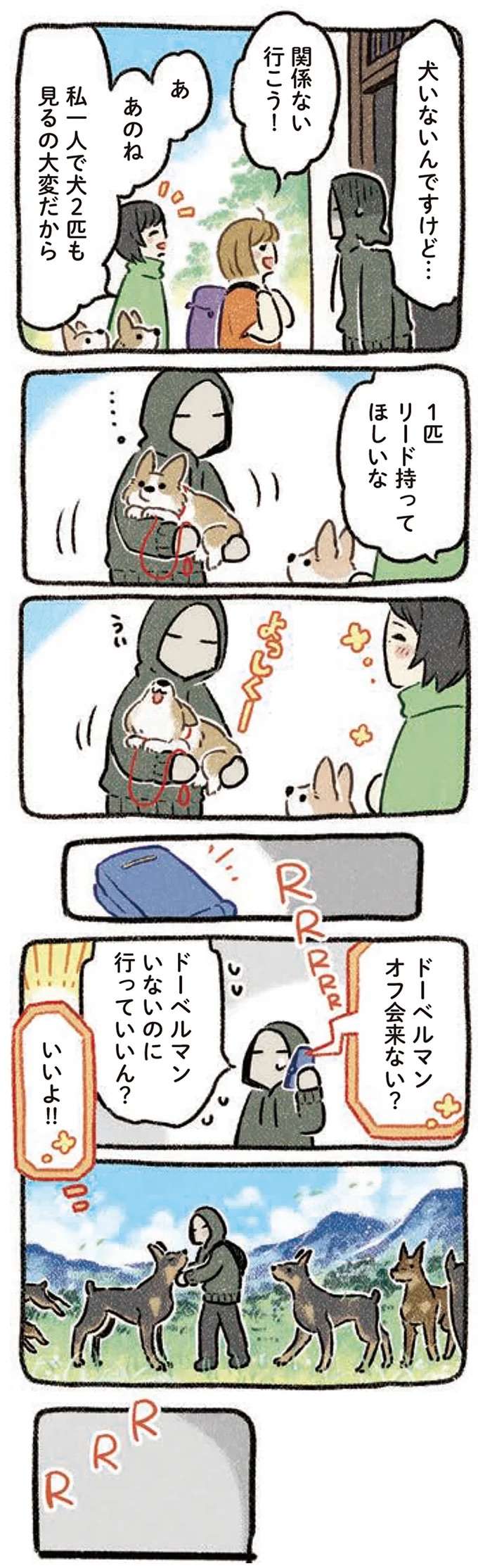 『ドベとノラ 3 犬と仲間が集う場所』 dobetonora6_2.jpeg