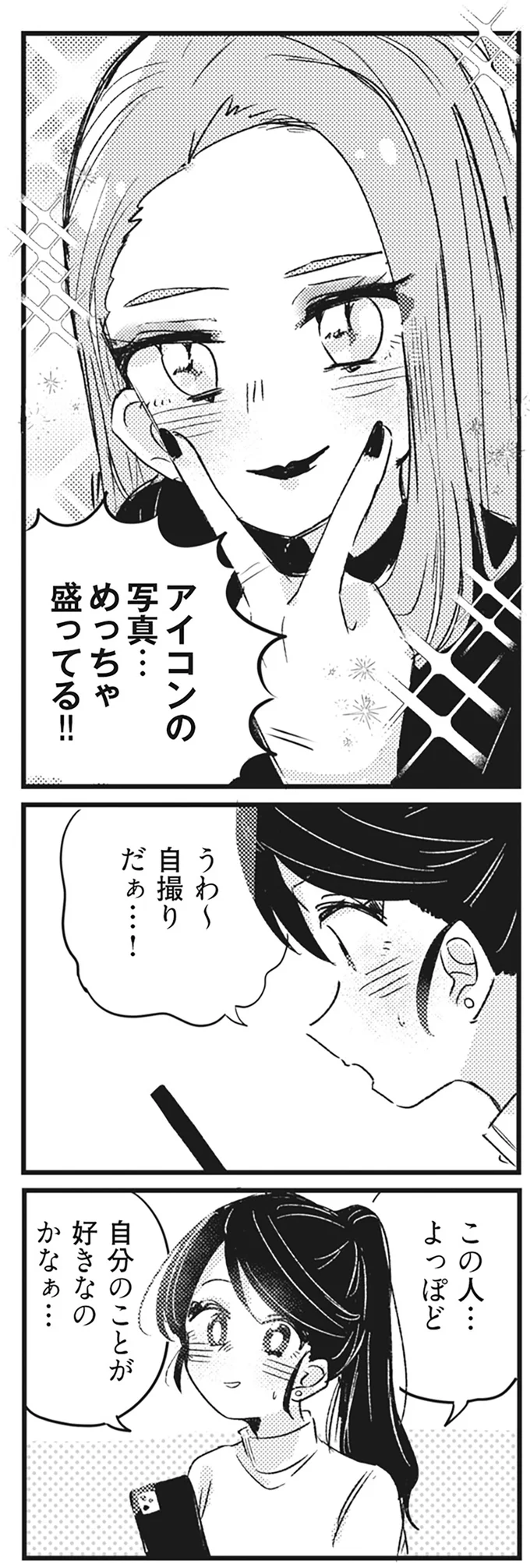 『マウンティングママ友が、全てを失った話』 14.webp