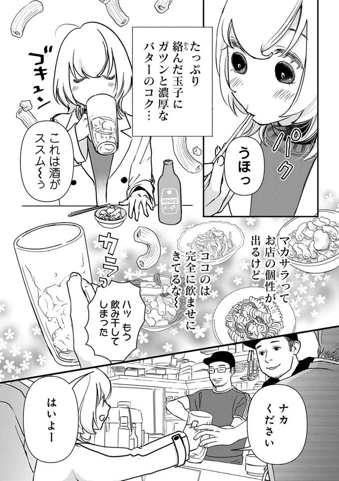 ソロ酔い酒場 今日も寄り道ひとり飲み 01-06.webp