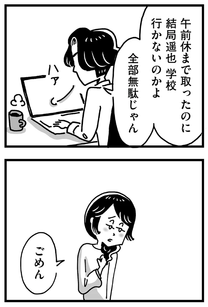 『心の不倫は罪ですか？』 29.webp